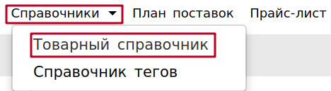 ../../../_images/Vvod_novyh_SKU_na_platforme_01.png