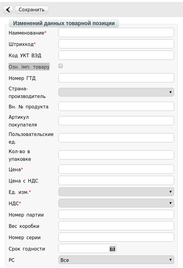 ../../../_images/Vvod_novyh_SKU_na_platforme_03.png