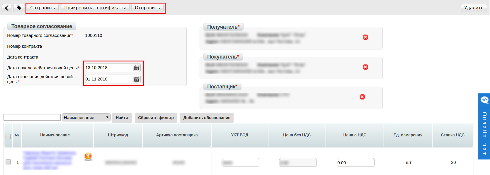 ../../../_images/Vvod_novyh_SKU_na_platforme_10.png