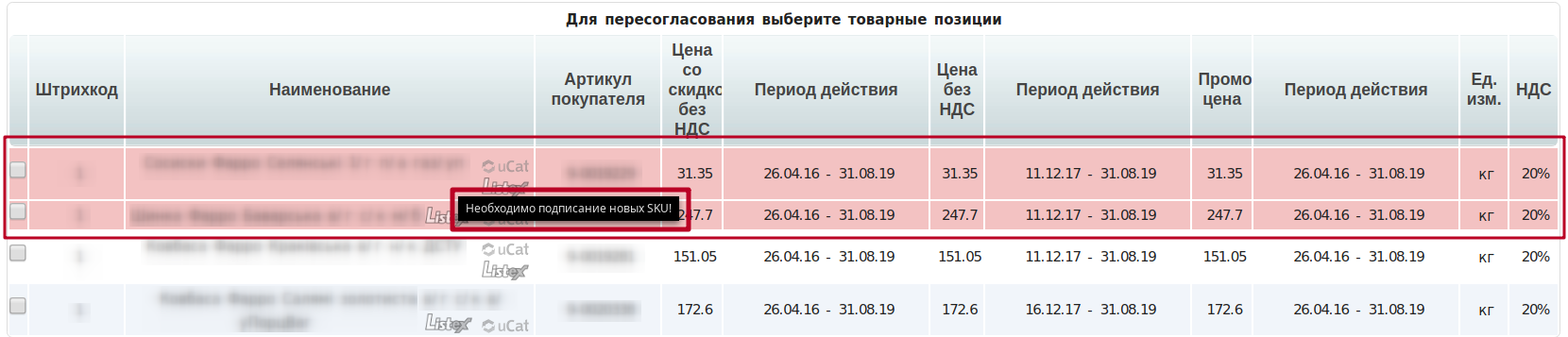../../../_images/Vvod_novyh_SKU_na_platforme_12.png