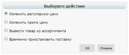 ../../../_images/pics_Soglasovanie_cen_web_EDIN-Price_dlja_postavshhika_06.png