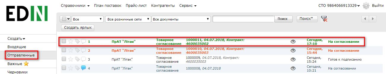 ../../../_images/pics_Soglasovanie_cen_web_EDIN-Price_dlja_postavshhika_21.png