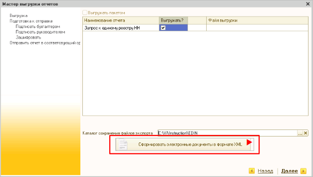 ../../../_images/user_1C_FTP_integration_63.png