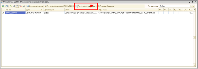 ../../../_images/user_1C_FTP_integration_68.png